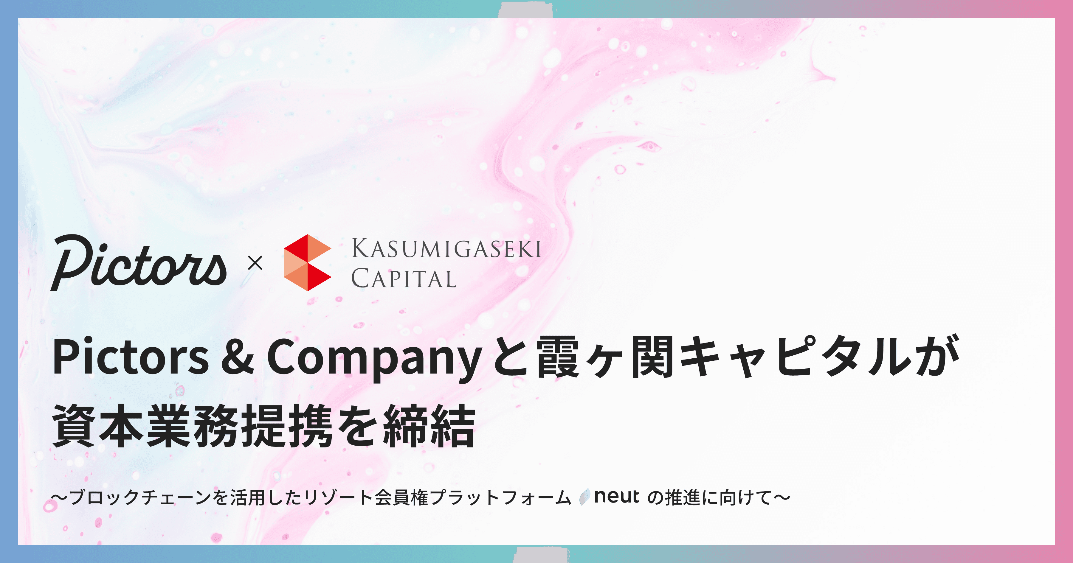 霞ヶ関キャピタルの連結子会社 fav hospitality group と資本業務提携を締結しました